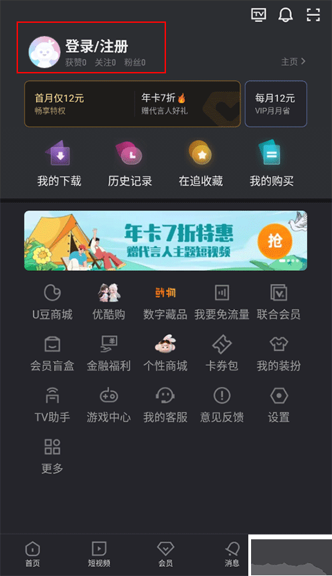 优酷视频免费版