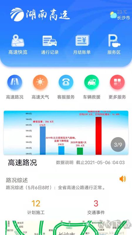 湖南高速通