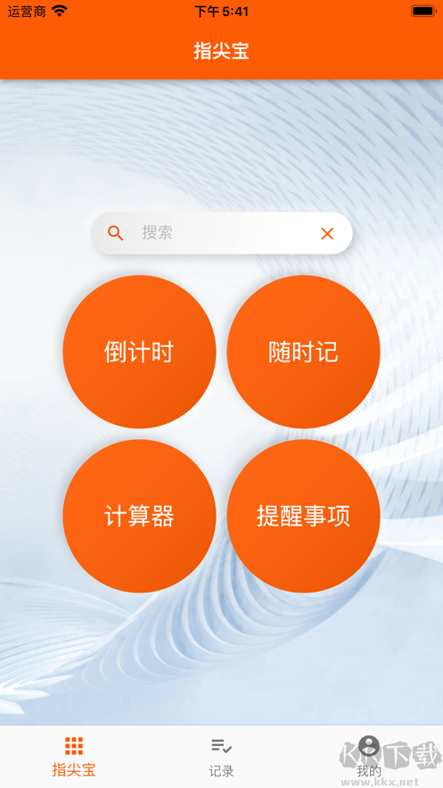 指尖宝app安卓版