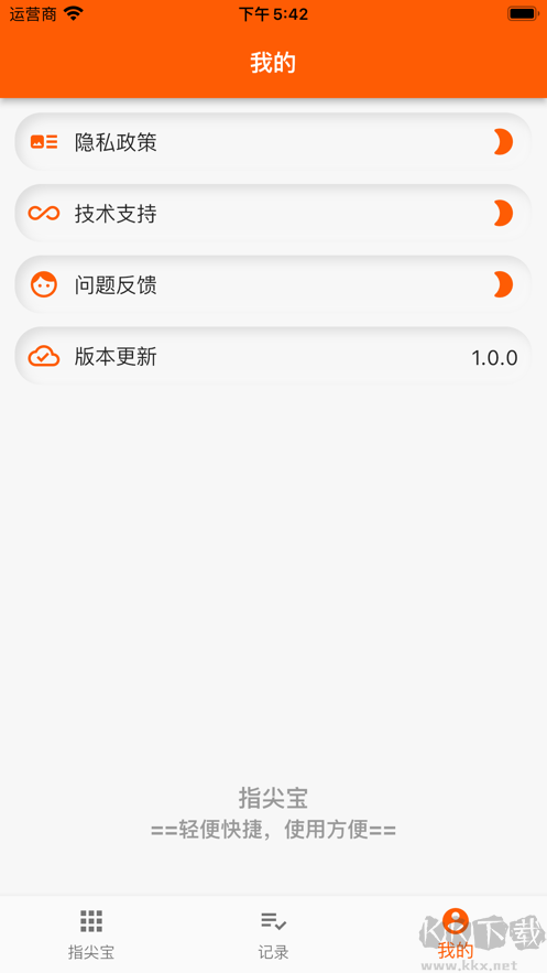 指尖宝app安卓版