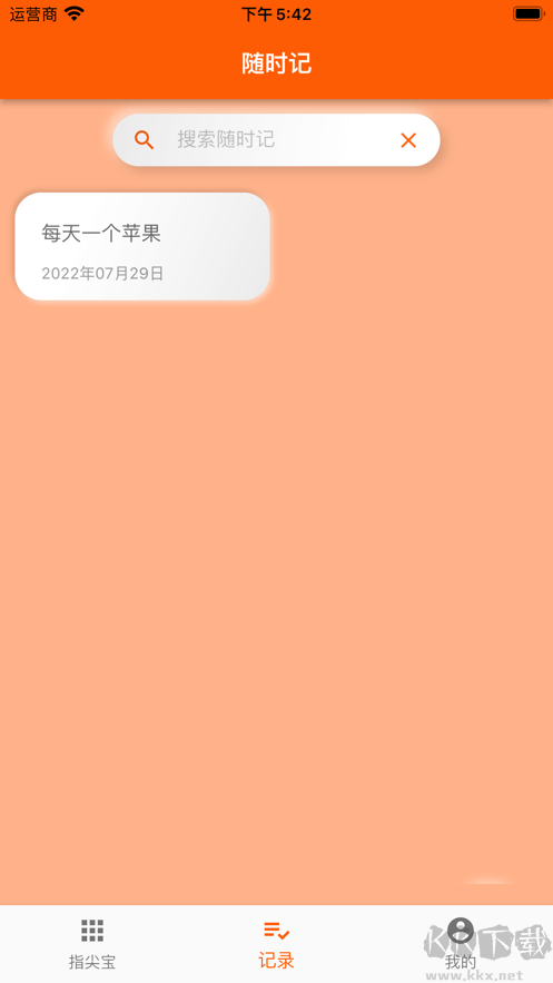 指尖宝app安卓版
