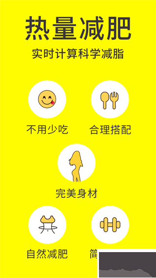闪电减肥饮食记录app官方版