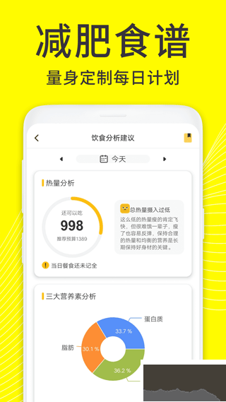 闪电减肥饮食记录app官方版