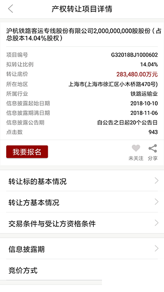 新北交互联