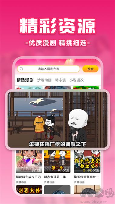 免费漫剧之家app免费版