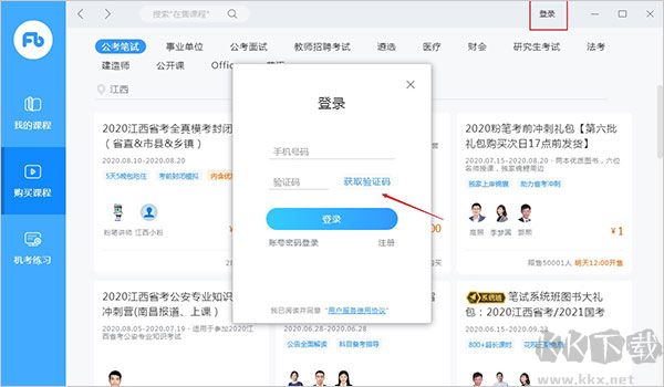 粉笔电脑版