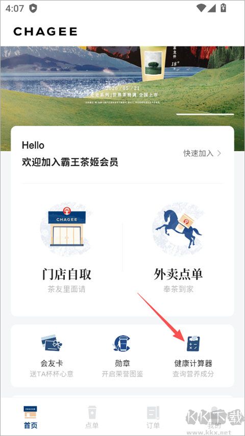霸王茶姬