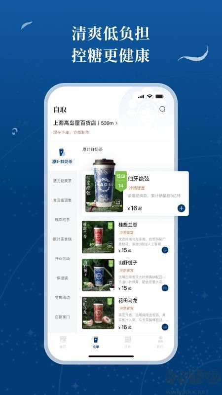 霸王茶姬手机版
