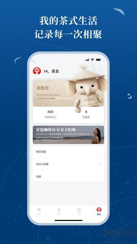 霸王茶姬手机版