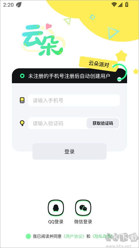 云朵派对手机版