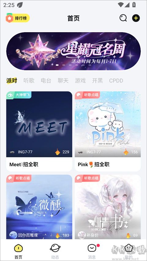云朵派对手机版