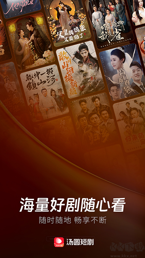 汤圆短剧app最新版