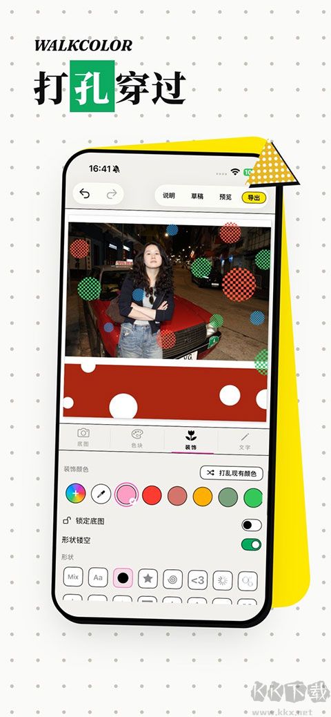 WalkColor最新版