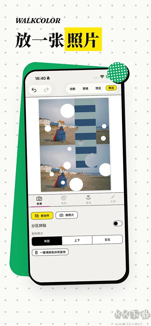 WalkColor最新版