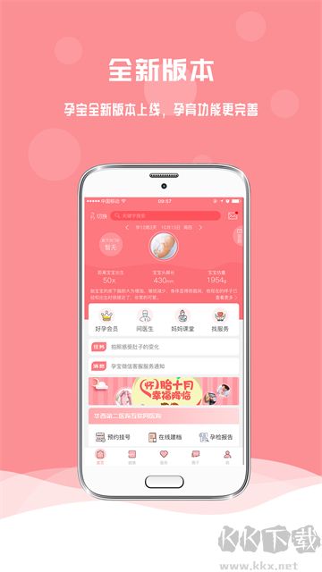 孕宝app官方版