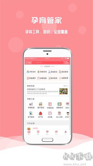孕宝app官方版