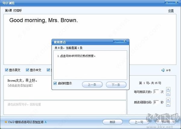 英语会话王
