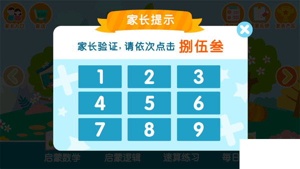 数学天天练app