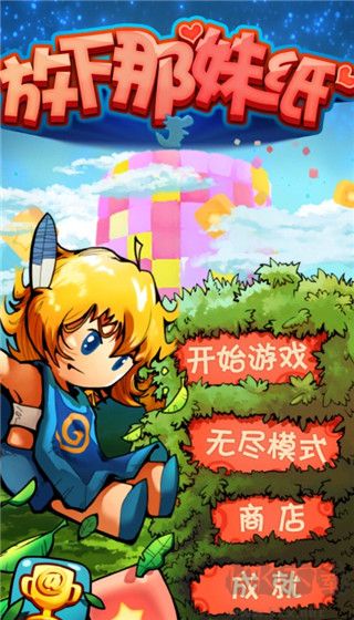 放下那妹纸