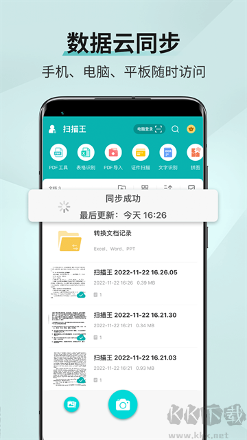 扫描王app最新版