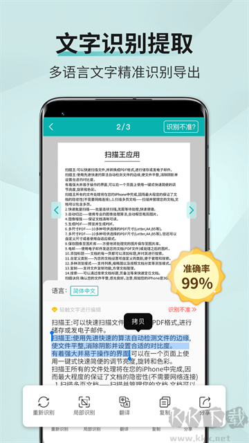 扫描王app最新版