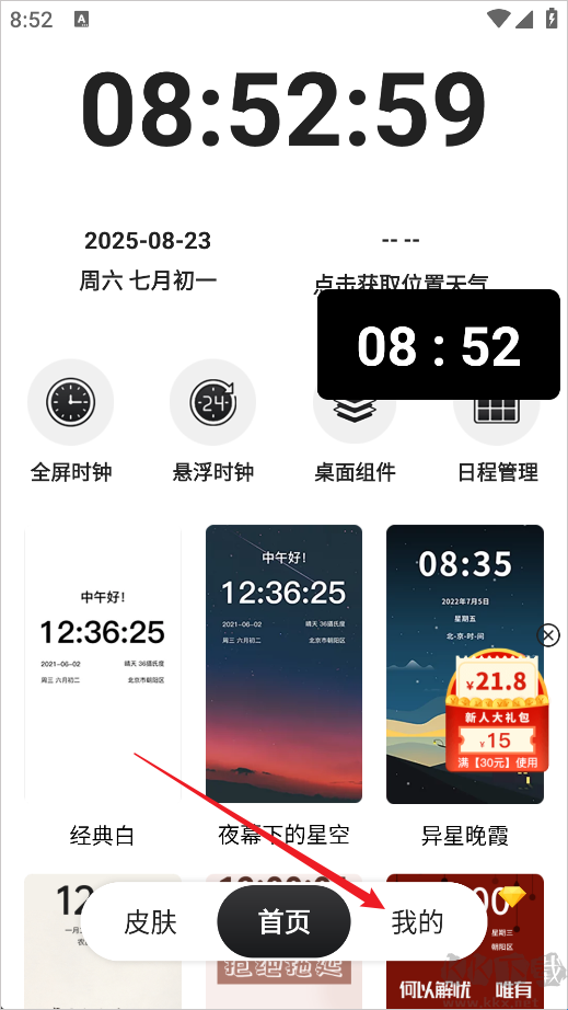 悬浮时钟官网版