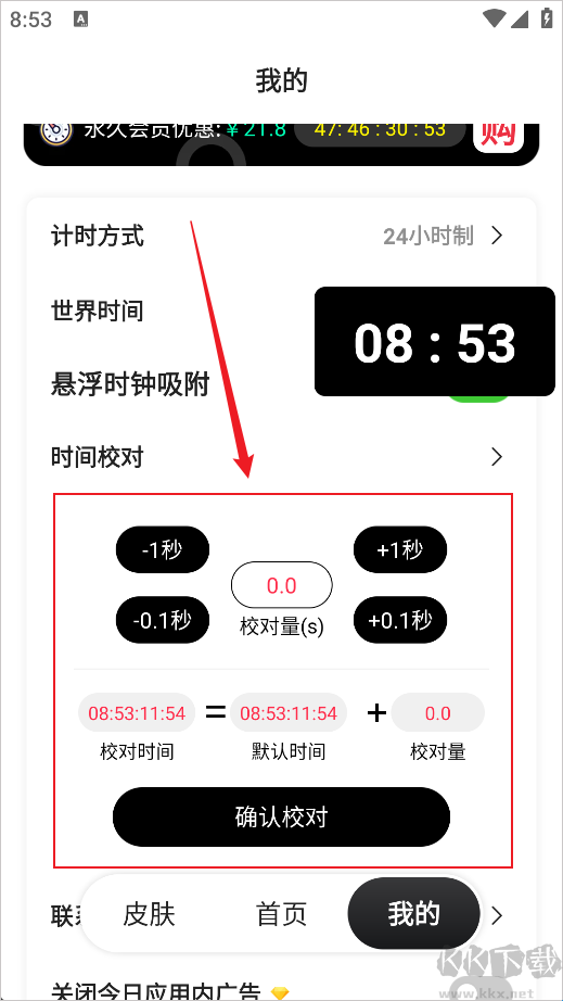 悬浮时钟官网版