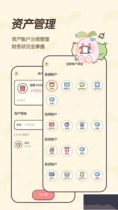 茶茶记账app最初版