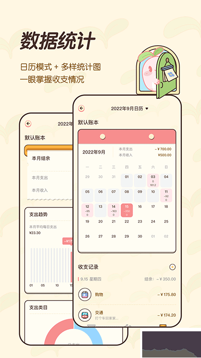 茶茶记账app最初版