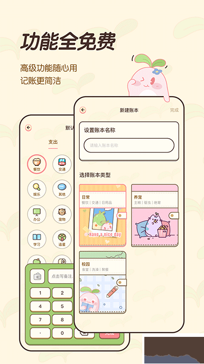 茶茶记账app最初版