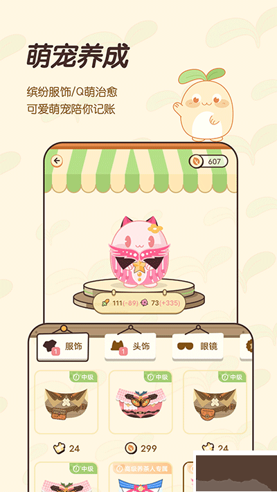 茶茶记账app最初版