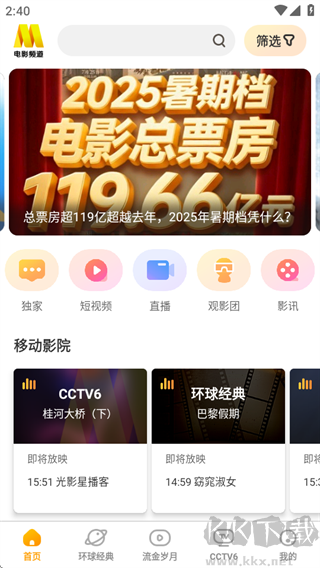 电影频道最新版