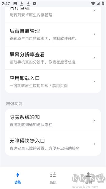 蓝河工具箱app官方版