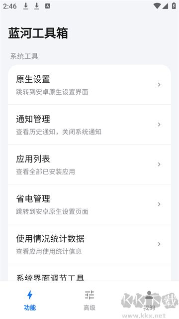 蓝河工具箱app官方版