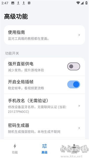 蓝河工具箱app官方版
