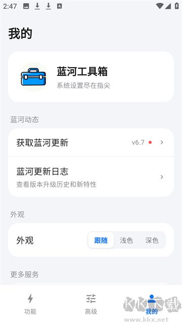 蓝河工具箱app官方版