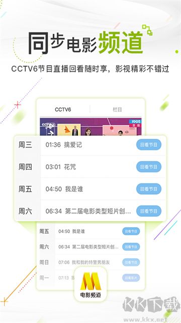 电影频道最新版