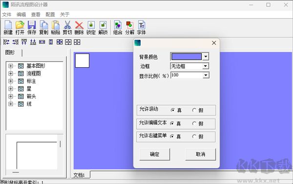 陌迅流程图设计器