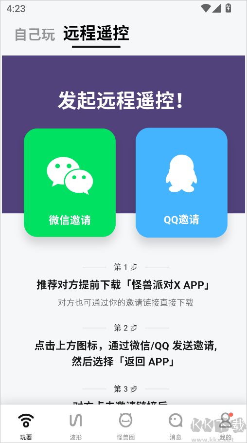怪兽派对手机版