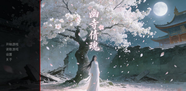 幽寺倩魂