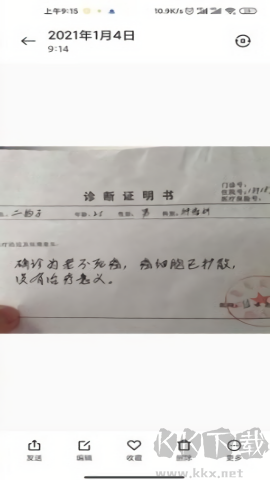诊断报告生成app
