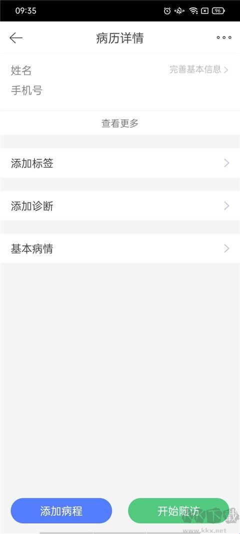 诊断报告生成app
