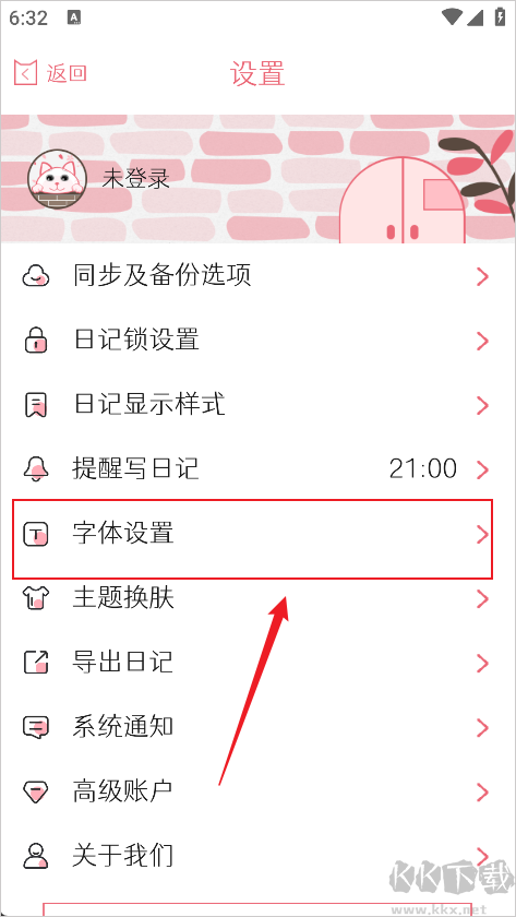 粉萌日记安卓版