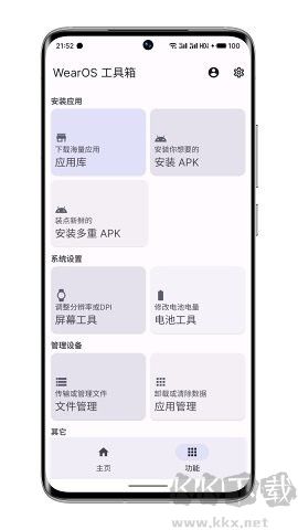 WearOS工具箱app手表版