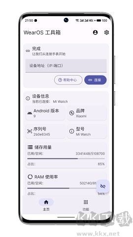 WearOS工具箱app手表版
