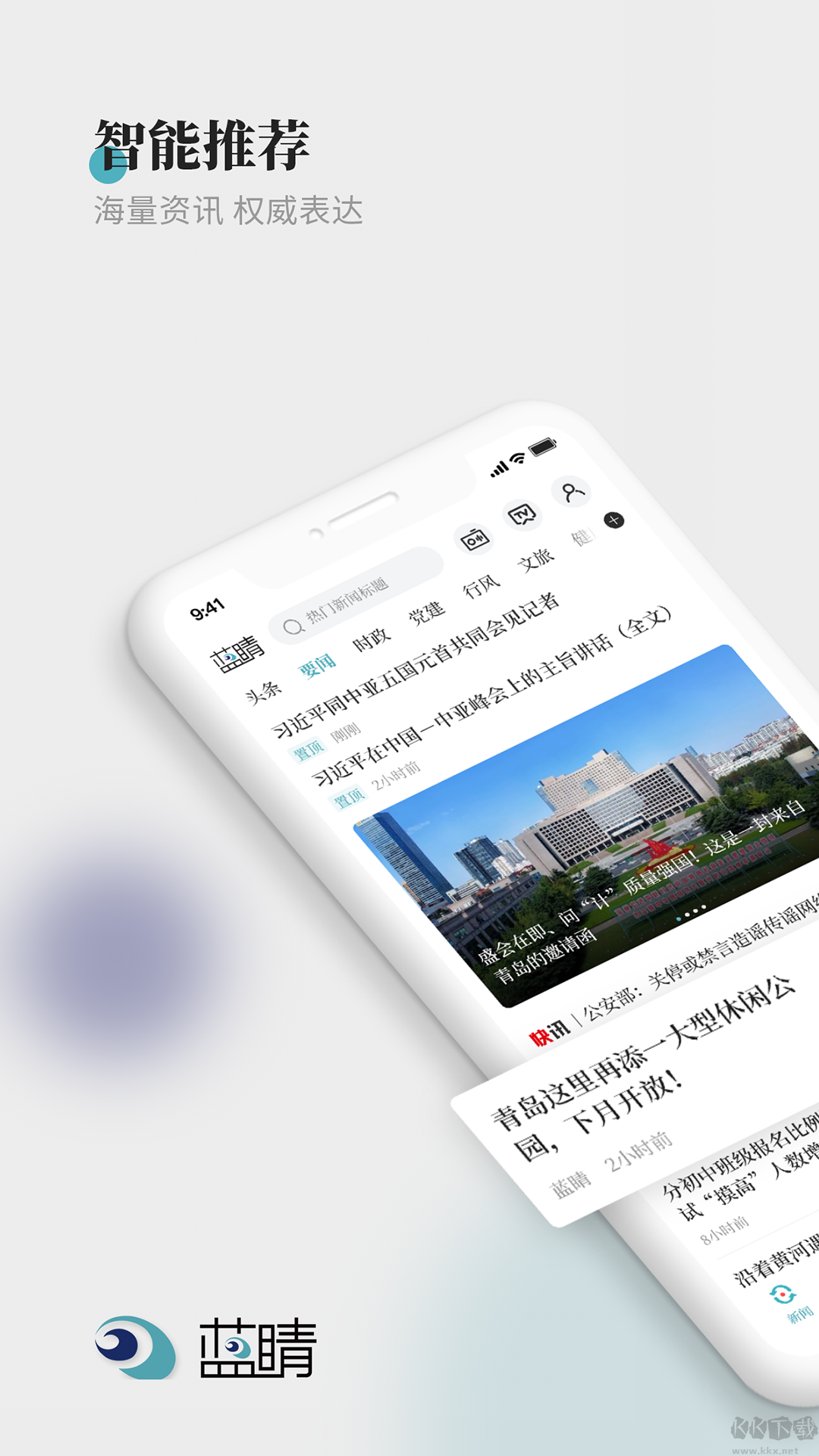 青岛蓝睛