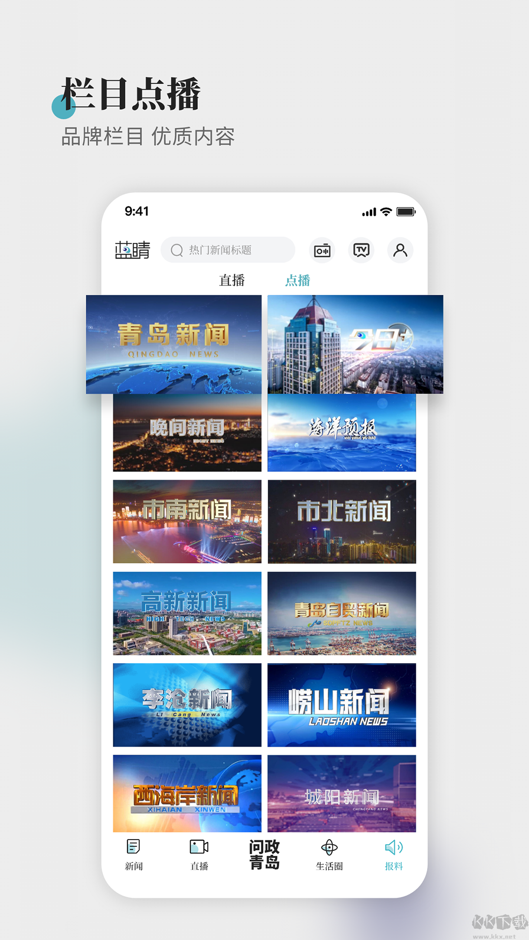 青岛蓝睛