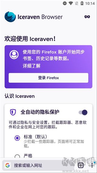 Iceraven浏览器官方版