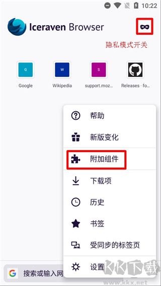 Iceraven浏览器官方版