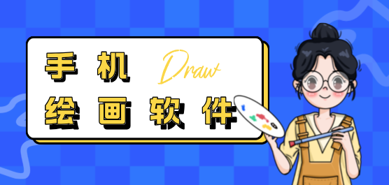 绘画软件大全-绘画软件免费下载-一键生成手绘画免费